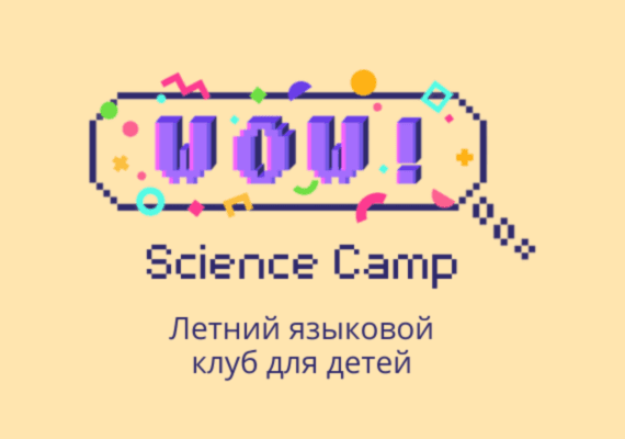 Детский языковой клуб на английском лето 2023