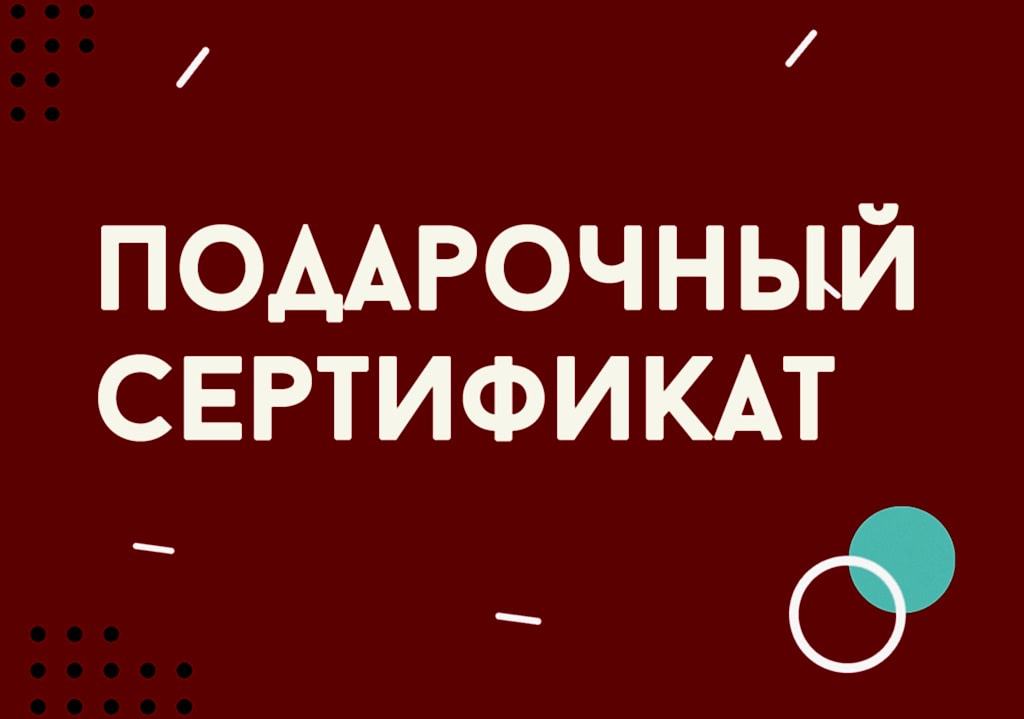 Подарочные сертификаты на изучения английского