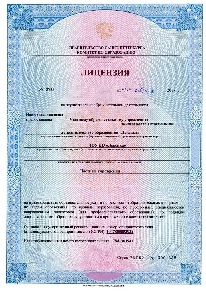 Лицензия на осуществление образовательной деятельности Лицензия на осуществление образовательной деятельности